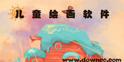 儿童绘画软件哪个好?儿童绘画app排行榜-儿童绘画手机版app下载