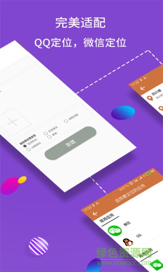 手机虚拟位置大师 v4.3.3 安卓版1