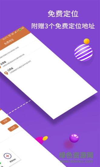 手机虚拟位置大师 v4.3.3 安卓版2