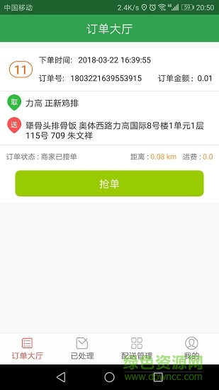 春风外卖配送版 v1.0.4 安卓版0