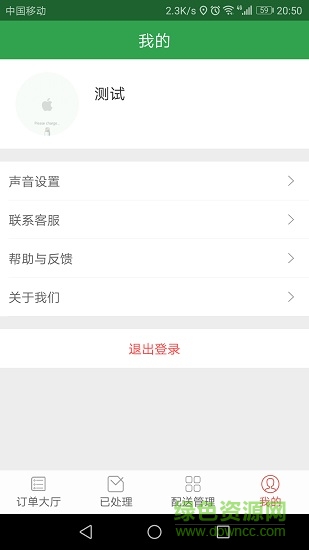 春风外卖配送版 v1.0.4 安卓版2