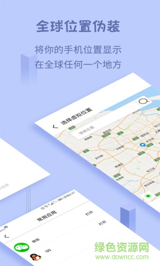 手机虚拟定位神器 v2.3.0 安卓版0