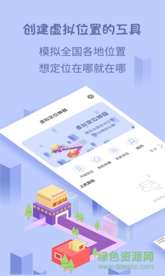 手机虚拟定位神器 v2.3.0 安卓版3