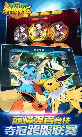 宝可梦神兽降临免费版 v1.1.9 安卓版2