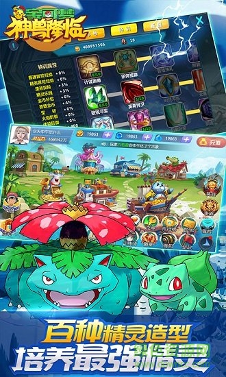 宝可梦神兽降临免费版 v1.1.9 安卓版3