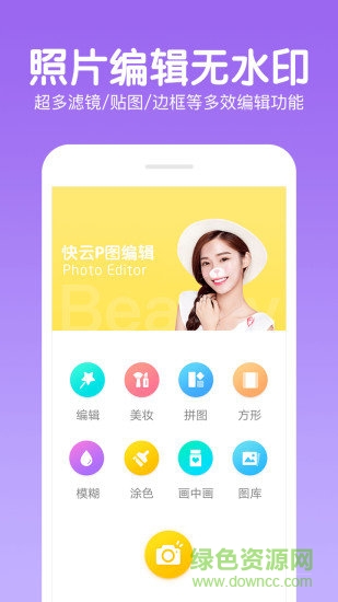 快云p图编辑app v9.0 安卓版3