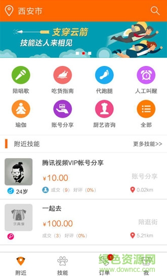 技能公社 v1.1.4 安卓版1