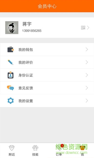 技能公社 v1.1.4 安卓版2