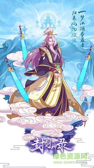 封剑神录九游版 v5.5.0 安卓版1