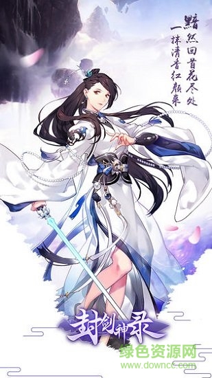 封剑神录九游版 v5.5.0 安卓版2