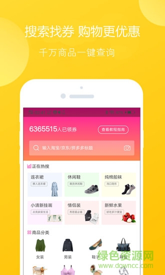 坚果联盟软件 v4.6.3 官方安卓版2