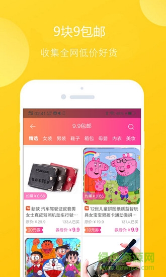 坚果联盟软件 v4.6.3 官方安卓版3