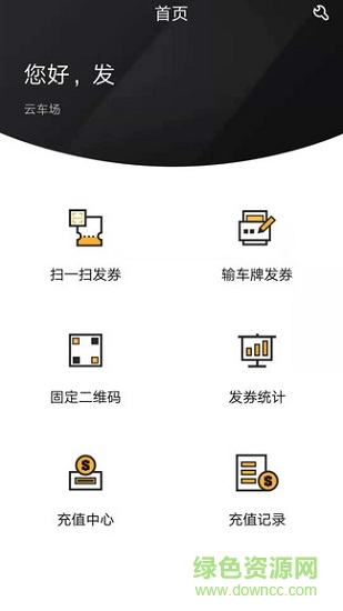 科拓商户助手(停车优惠) v1.4.2 安卓版2