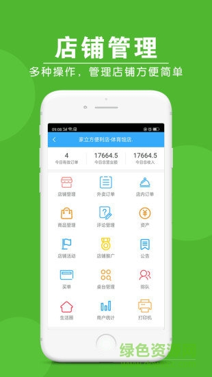 家立方商家端 v0.0.1 安卓版3