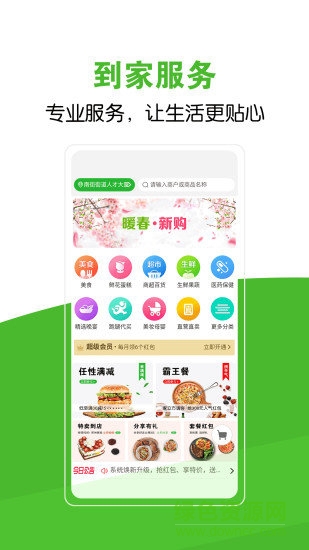 家立方外卖 v2.0.51 安卓版1