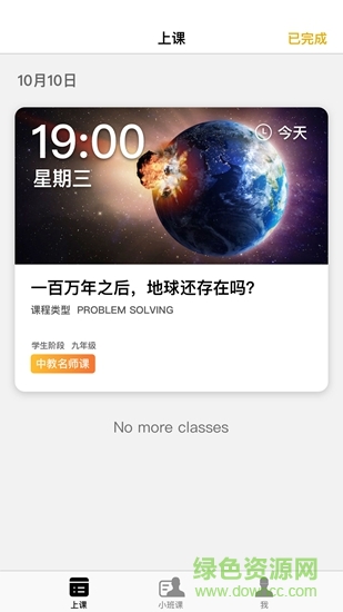 boxfish名师 v1.1.0 安卓版1