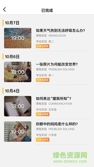 boxfish名师 v1.1.0 安卓版2