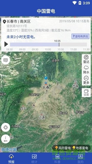 中国雷电(气象查询) v1.1.1 安卓版3