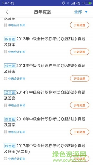 初级会计师考试试题库 v1.2.5 安卓版1