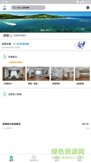 1001夜旅居 v1.0.0 安卓版2