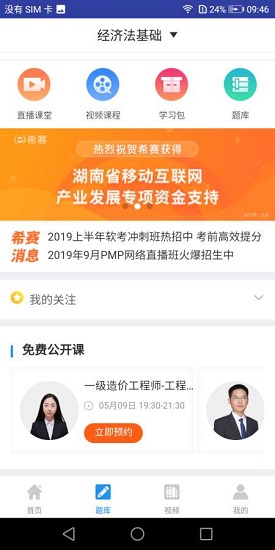 初级会计教材官方 v1.0.0 安卓版2