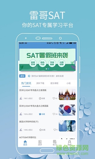 雷哥sat v1.2.3 安卓手机版0