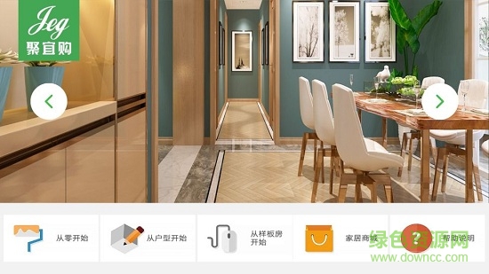 聚宜购 v8.0.1 安卓版0