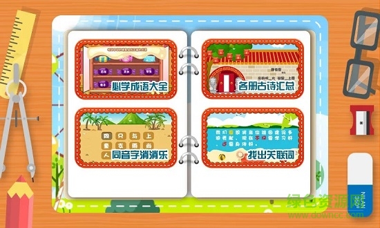 儿童课堂游戏小学版 v5.7 安卓版0