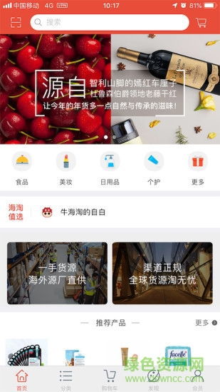 牛海淘 v1.1.1 安卓版0