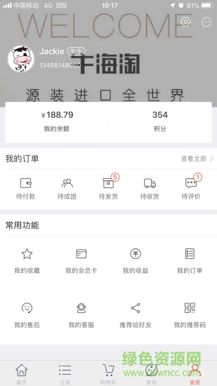 牛海淘 v1.1.1 安卓版1