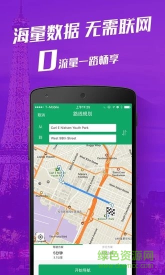 惠行离线地图 v3.1.0 安卓最新版2