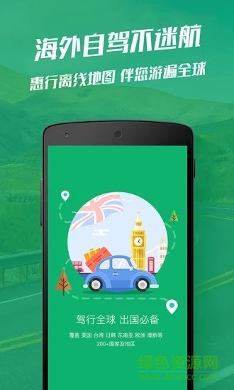 惠行离线地图 v3.1.0 安卓最新版3