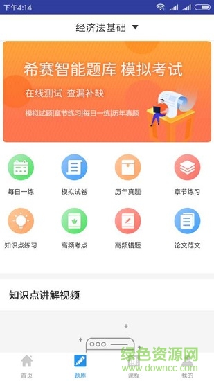 初级会计师考试试题库 v1.2.5 安卓版0