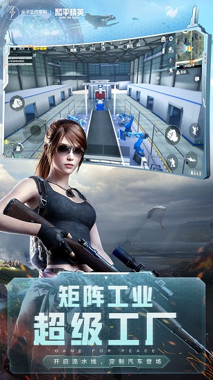 和平精英越南服手游 v1.7.0 安卓版1