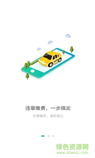 唯安通行 v1.0.0 安卓版0