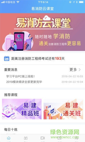 易消防云课堂 v1.0.0 安卓版0