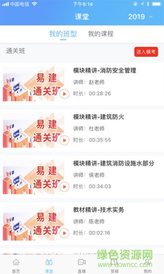 易消防云课堂 v1.0.0 安卓版3