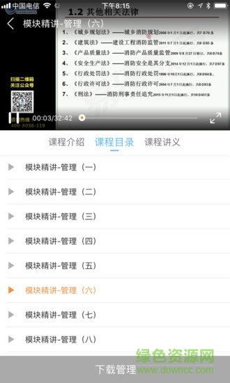 易消防云课堂 v1.0.0 安卓版2