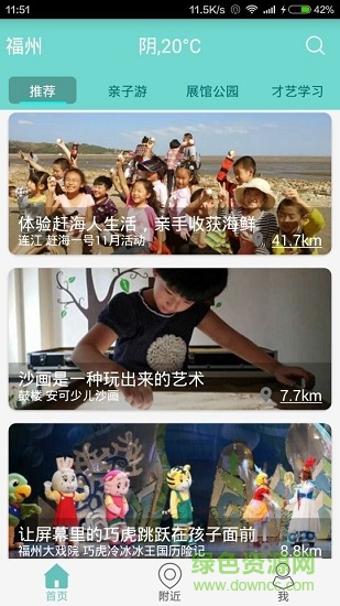 乐童亲子 v1.2.8 安卓版0