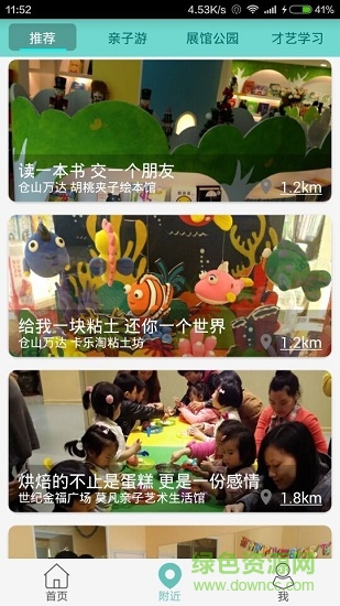 乐童亲子 v1.2.8 安卓版2