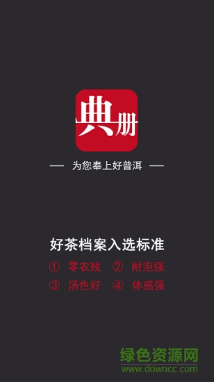 好茶档案 v1.0 安卓版0