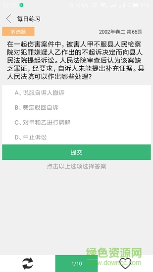 司法考生 v1.1.1 安卓版2