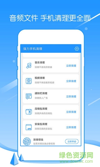 强力手机清理app v2.40 安卓版2