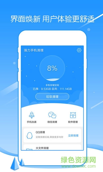 强力手机清理app v2.40 安卓版3