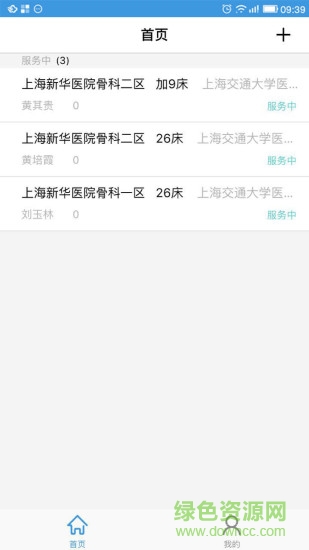 照护助手 v1.0.0 安卓版0