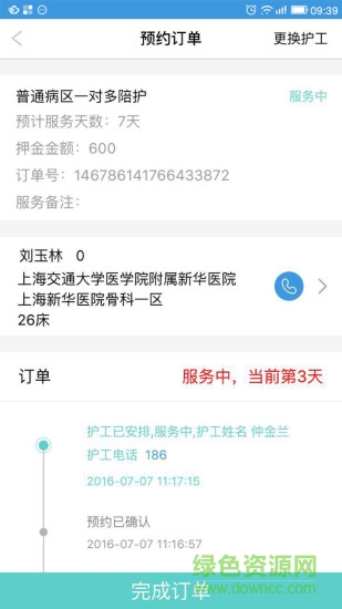 照护助手 v1.0.0 安卓版1