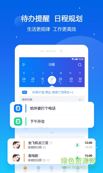 我约日程 v1.1.1 安卓版0