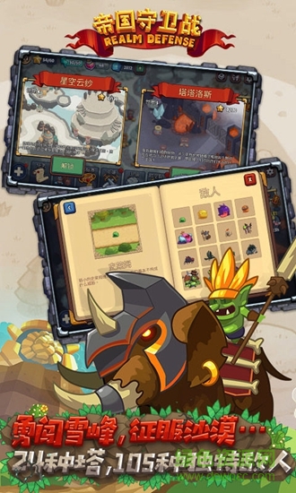 帝国守卫战电脑版 v1.3.2 pc版0