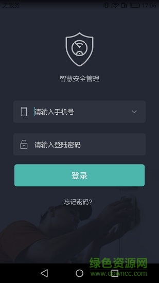 拱墅区智慧安全管家 v1.0.0 安卓版1