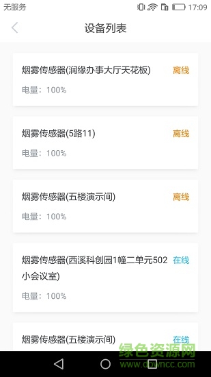 拱墅区智慧安全管家 v1.0.0 安卓版2